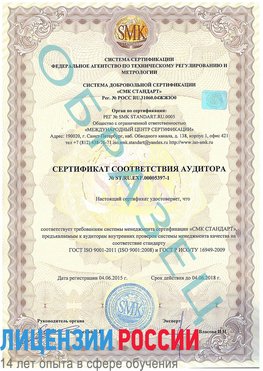 Образец сертификата соответствия аудитора №ST.RU.EXP.00005397-1 Сафоново Сертификат ISO/TS 16949